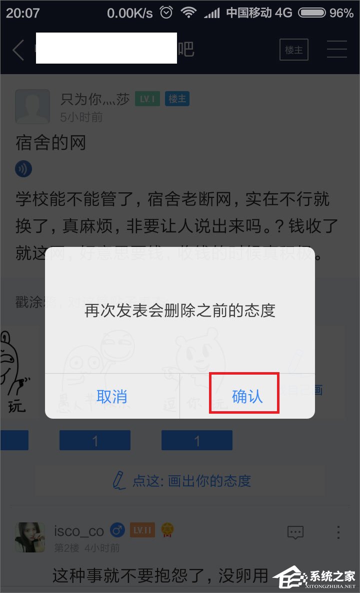 百度貼吧怎么用涂鴉回復帖子？
