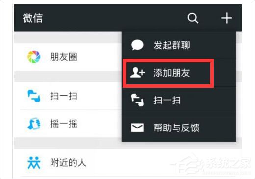 微信加不了好友怎么辦?微信無法加好友的解決方法