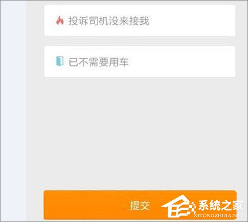 滴滴出行怎么取消訂單？滴滴出行取消訂單教程