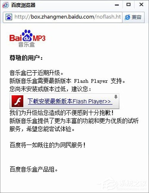 百度音樂盒不能播放的三種解決辦法