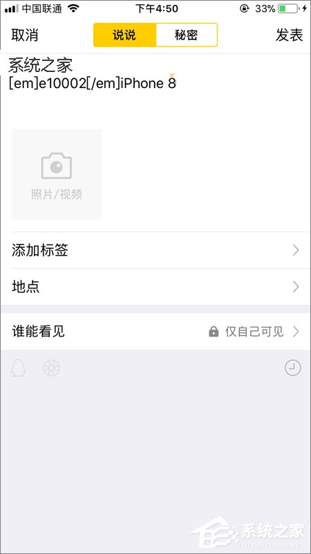 QQ空間如何顯示iPhone 8小尾巴？