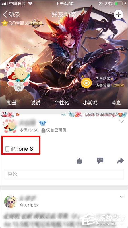 QQ空間如何顯示iPhone 8小尾巴？