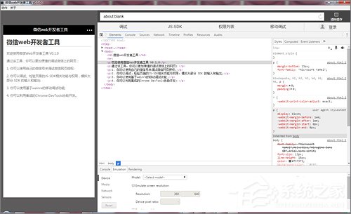 如何使用微信開發(fā)者工具?微信開發(fā)者工具使用教程