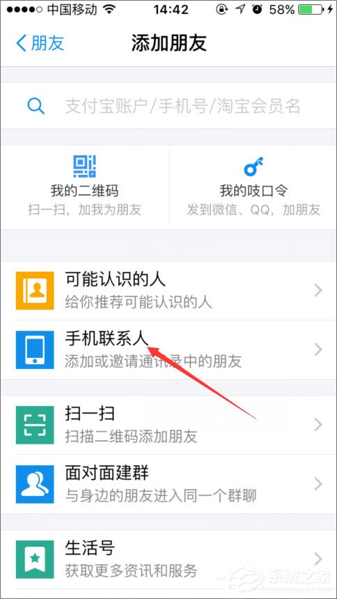 手機(jī)支付寶怎么加好友？