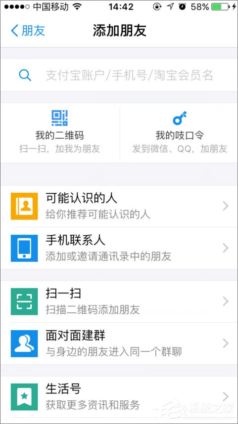 手機(jī)支付寶怎么加好友？
