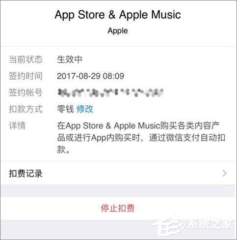 蘋果App Store如何開通微信支付功能?