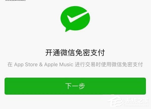 蘋果App Store如何開通微信支付功能?