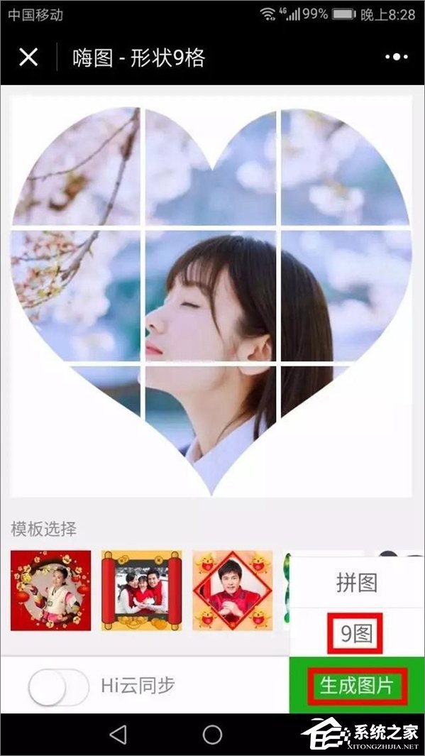 如何在微信朋友圈發布心形九宮格圖片？