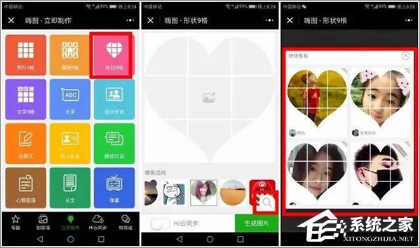 如何在微信朋友圈發布心形九宮格圖片？