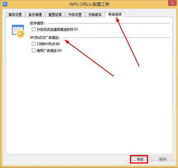 WPS怎么去廣告？WPS去廣告教程