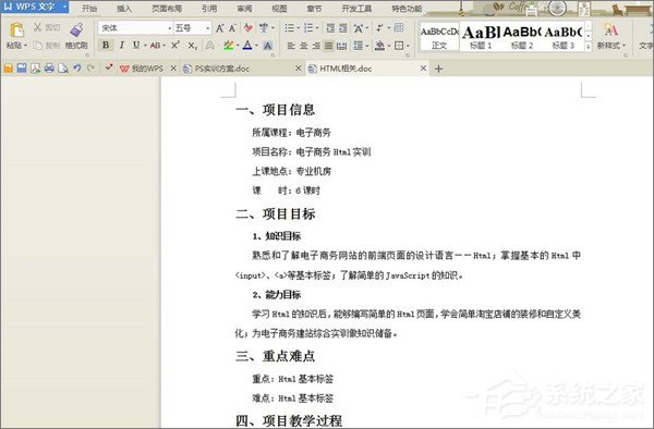 WPS文檔如何制作統(tǒng)一目錄格式?
