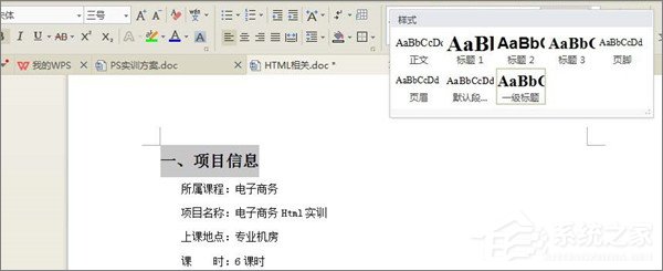 WPS文檔如何制作統(tǒng)一目錄格式?
