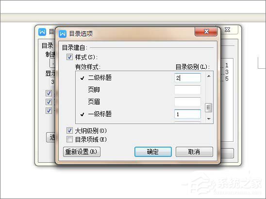 WPS文檔如何制作統(tǒng)一目錄格式?