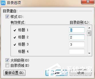 WPS文檔如何制作統(tǒng)一目錄格式?