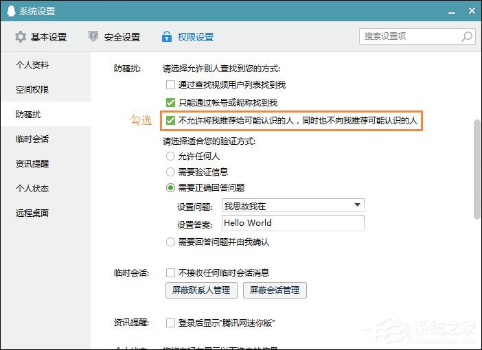 QQ推薦好友功能怎么關(guān)閉？