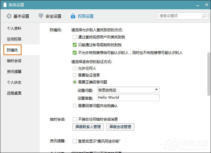 QQ推薦好友功能怎么關(guān)閉？