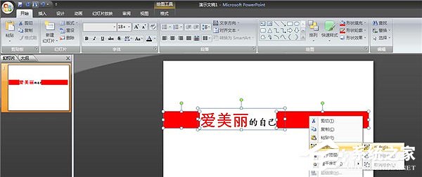 PPT怎么制作傾斜文字？PPT制作傾斜文字教程