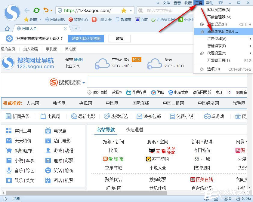 搜狗瀏覽器怎么清除緩存?搜狗瀏覽器清除緩存的方法