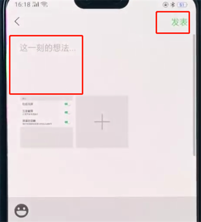 oppoa3中發(fā)朋友圈的簡(jiǎn)單操作步驟