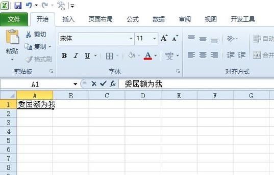 使用Excel如何刪除單元格中的文字