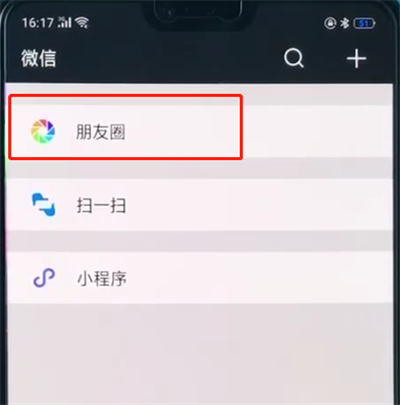 oppoa3中發(fā)朋友圈的簡(jiǎn)單操作步驟