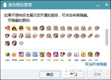 QQ圖標怎么點亮？QQ點亮圖標大全2017