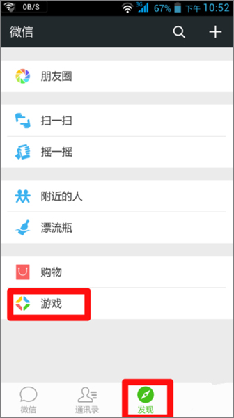 微信如何屏蔽游戲信息提醒？微信關閉游戲信息提醒的方法
