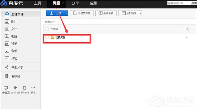 百度網(wǎng)盤(pán)的資源如何使用迅雷下載？