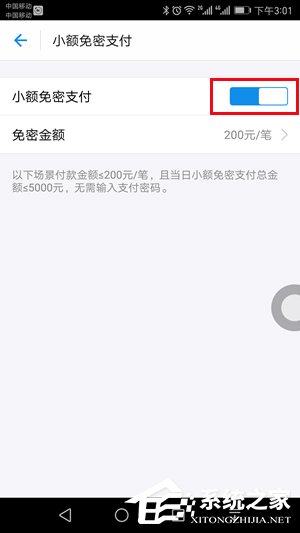 支付寶怎么關閉小額免密支付功能？
