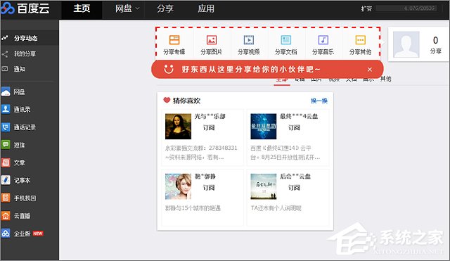 百度網(wǎng)盤(pán)的資源如何使用迅雷下載？
