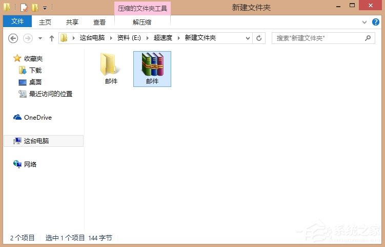 Win8系統QQ郵箱怎么發送文件夾?
