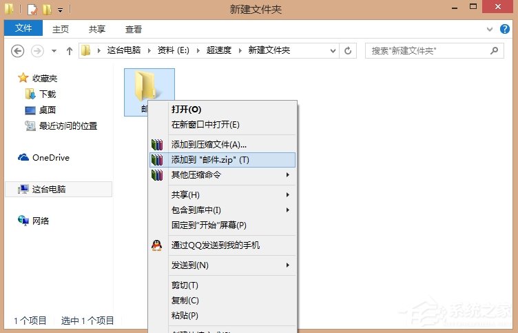Win8系統QQ郵箱怎么發送文件夾?