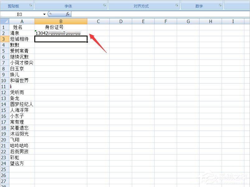 Excel表格輸入身份證號碼亂碼怎么辦？
