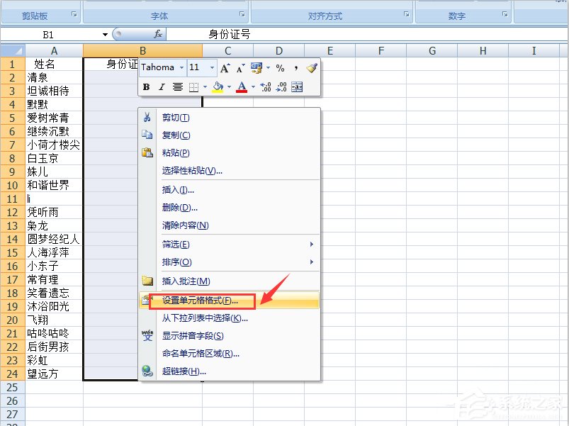 Excel表格輸入身份證號碼亂碼怎么辦？