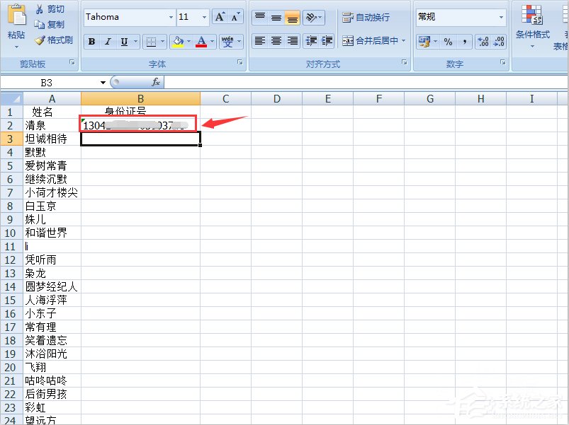 Excel表格輸入身份證號碼亂碼怎么辦？