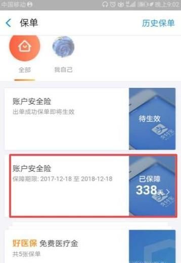 如何關閉支付寶賬戶保險的自動續費功能