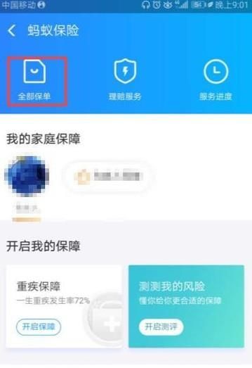 如何關閉支付寶賬戶保險的自動續費功能