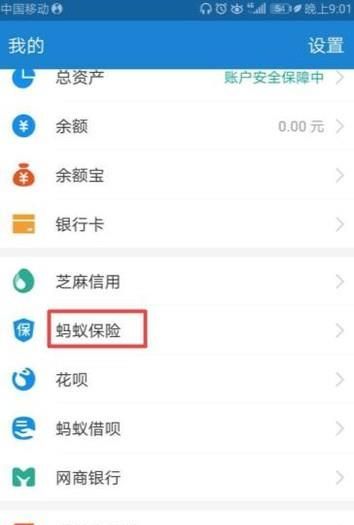 如何關閉支付寶賬戶保險的自動續費功能