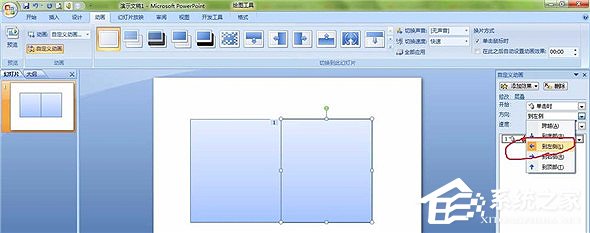 PPT怎么制作翻書效果?PPT制作翻書效果教程