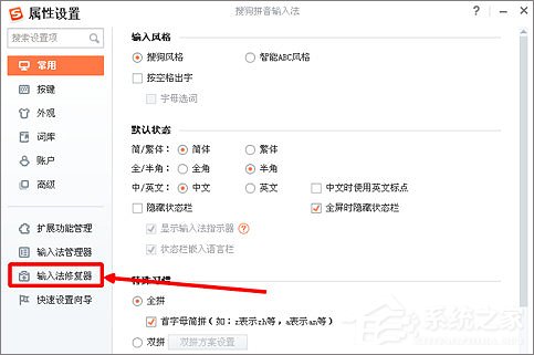 搜狗輸入法打不出字怎么辦？搜狗輸入法打不出字的解決方法