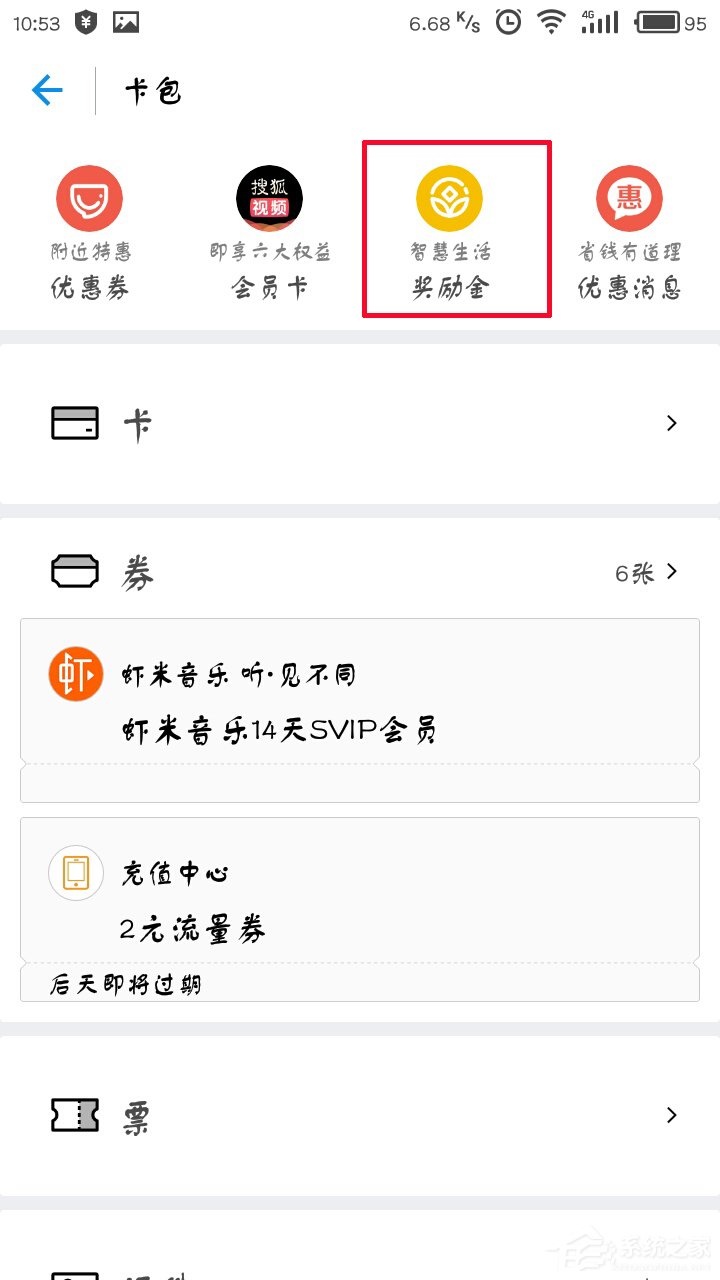 支付寶怎么查看獎勵金？支付寶在哪里查看獎勵金？