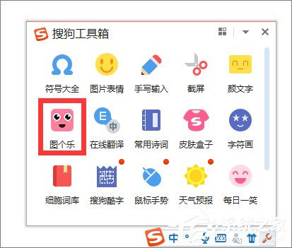 如何使用搜狗輸入法斗圖功能？搜狗輸入法斗圖教程