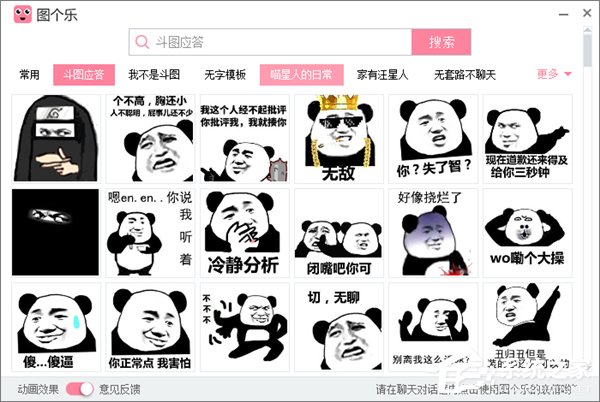 如何使用搜狗輸入法斗圖功能？搜狗輸入法斗圖教程