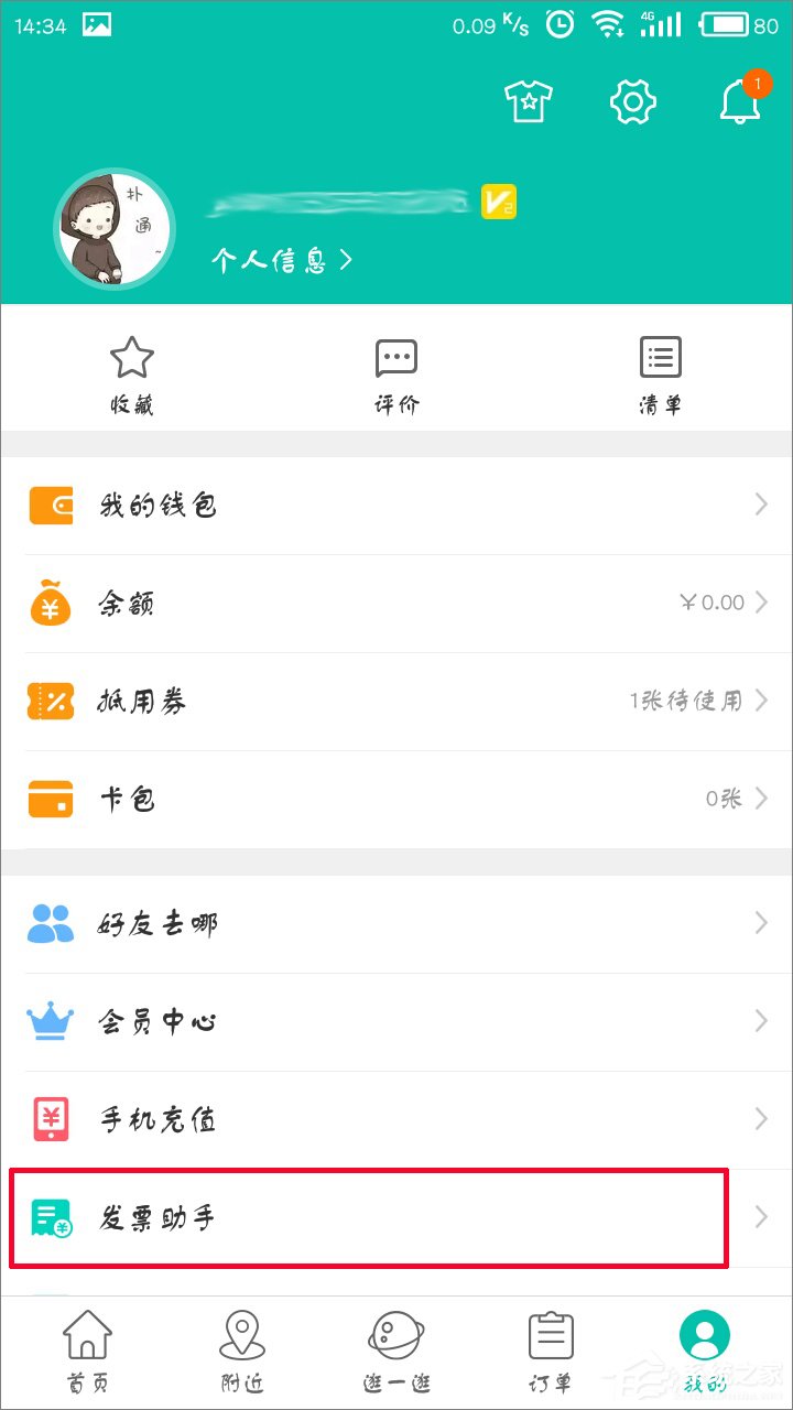 美團怎么開具增值稅專用發票？美團開發票教程