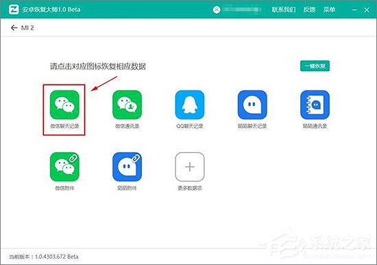 怎么恢復(fù)手機(jī)微信聊天記錄?