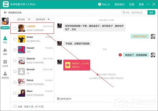 怎么恢復(fù)手機(jī)微信聊天記錄?