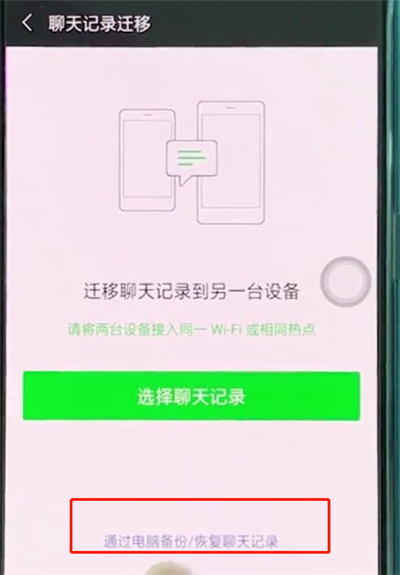 oppoa3中恢復微信聊天記錄的基本講解