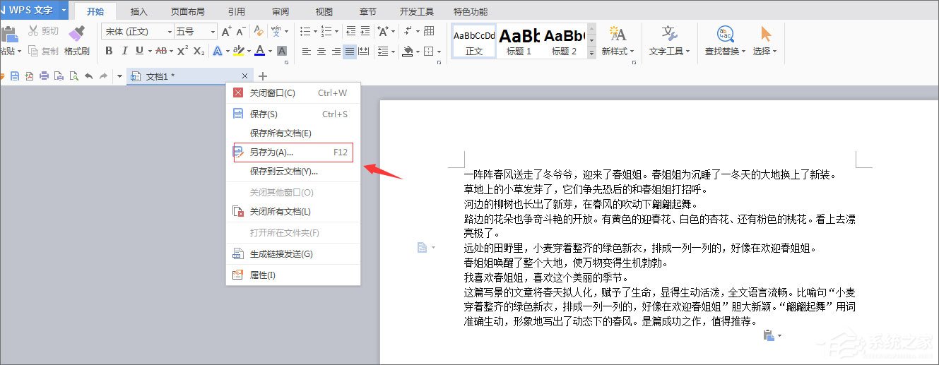 如何把wps文件轉(zhuǎn)換成word?wps格式轉(zhuǎn)換成word的方法技巧