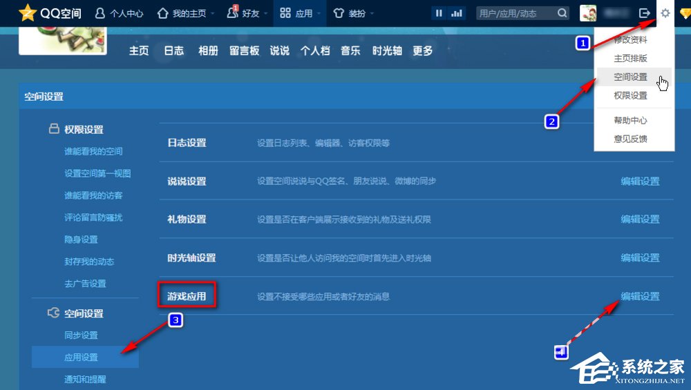 如何屏蔽QQ空間的游戲邀請?QQ空間屏蔽游戲邀請的方法
