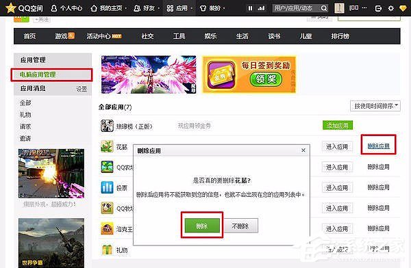 如何屏蔽QQ空間的游戲邀請?QQ空間屏蔽游戲邀請的方法